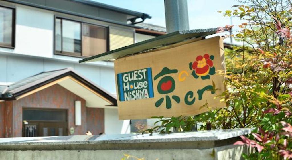 Kyoto Guest House Kyo No En Nishiya Exterior photo